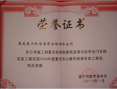 第五項(xiàng)目部榮譽(yù)