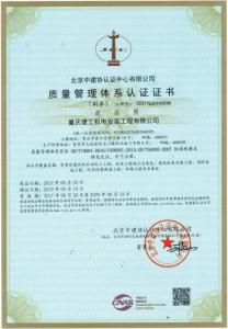 質(zhì)量管理體系認(rèn)證證書副本
