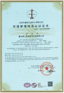 環(huán)境管理體系認(rèn)證證書正本